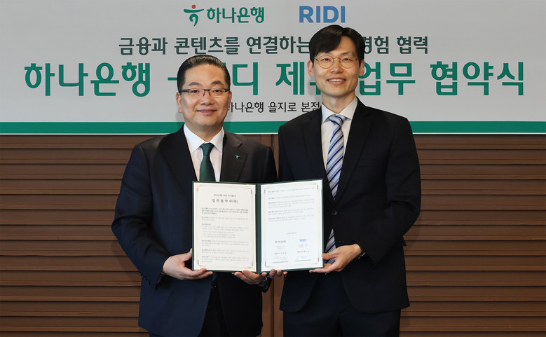 하나은행, 리디(RIDI)와 손잡고 ...