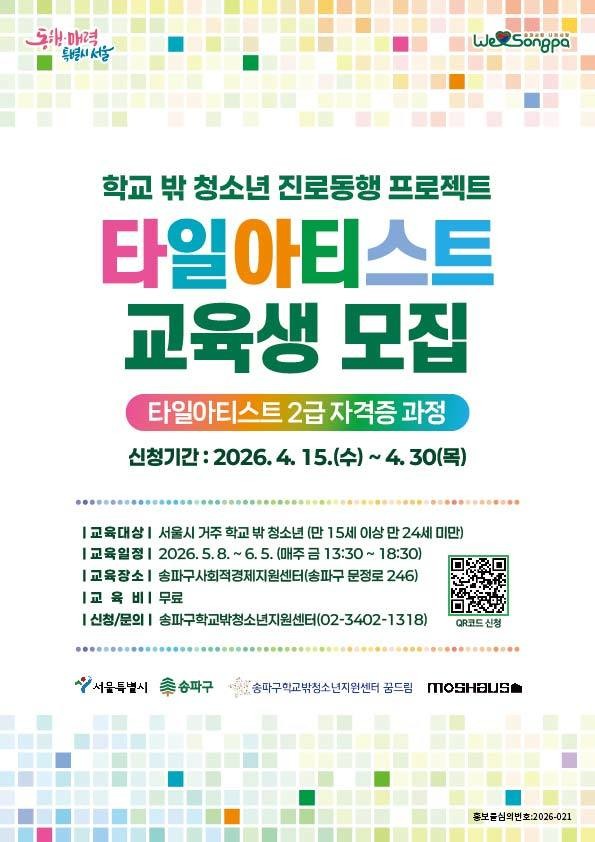 송파구, AI시대 ‘취뽀’한다!… 학...