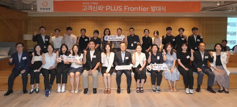 한화생명, 고객패널 ‘고객신뢰PLUS...